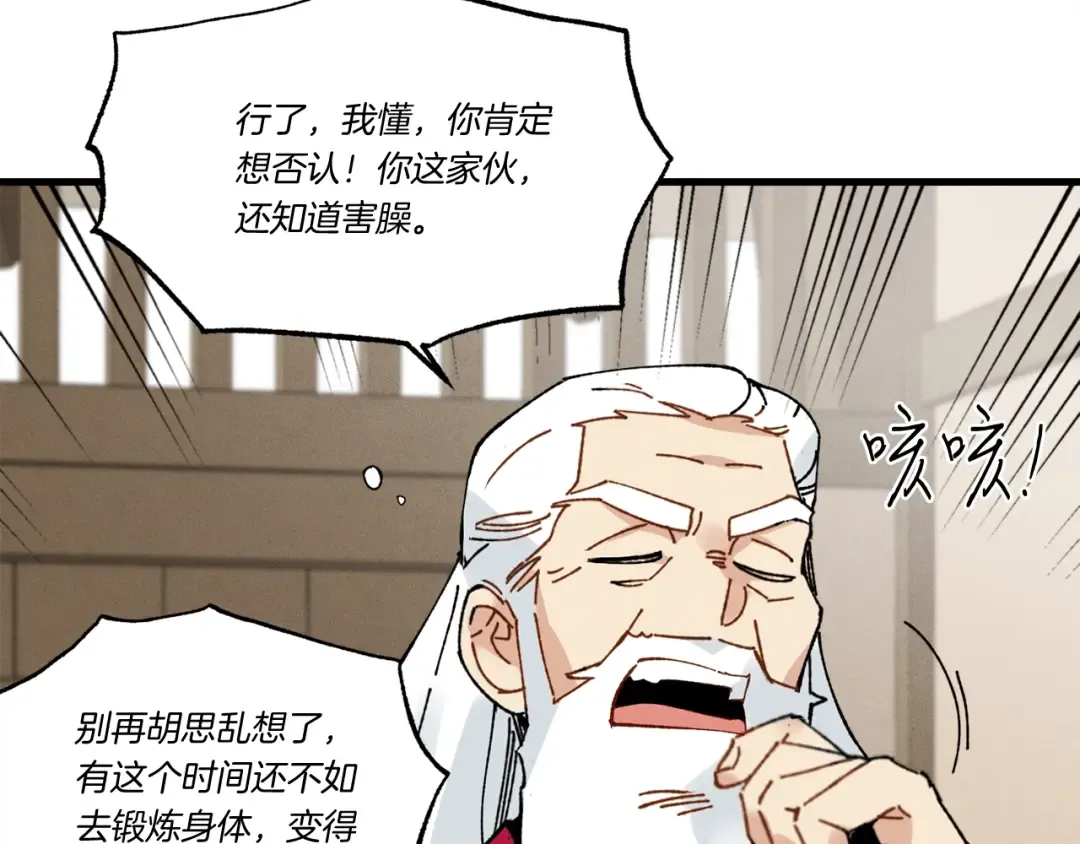 第61话 绿林七十二寨 第155页