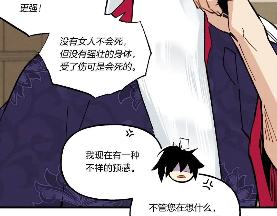 第61话 绿林七十二寨 第156页