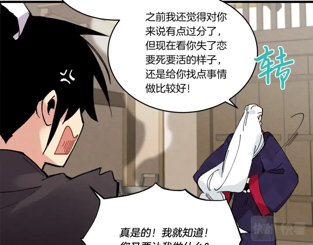 第61话 绿林七十二寨 第158页