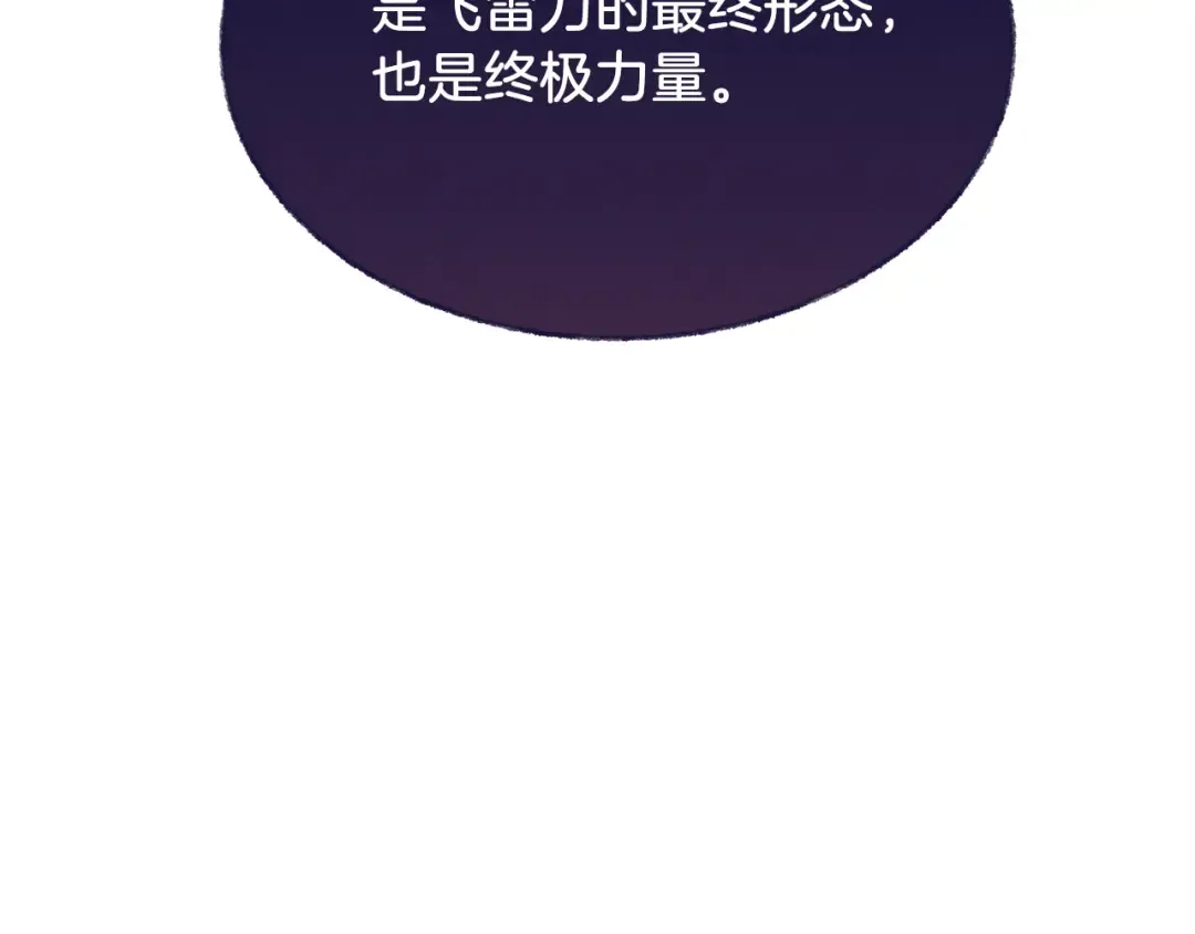 第61话 绿林七十二寨 第164页
