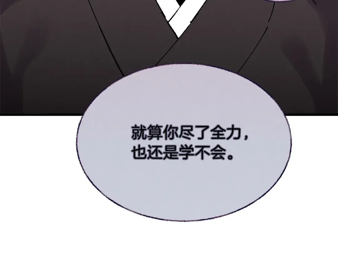第61话 绿林七十二寨 第167页