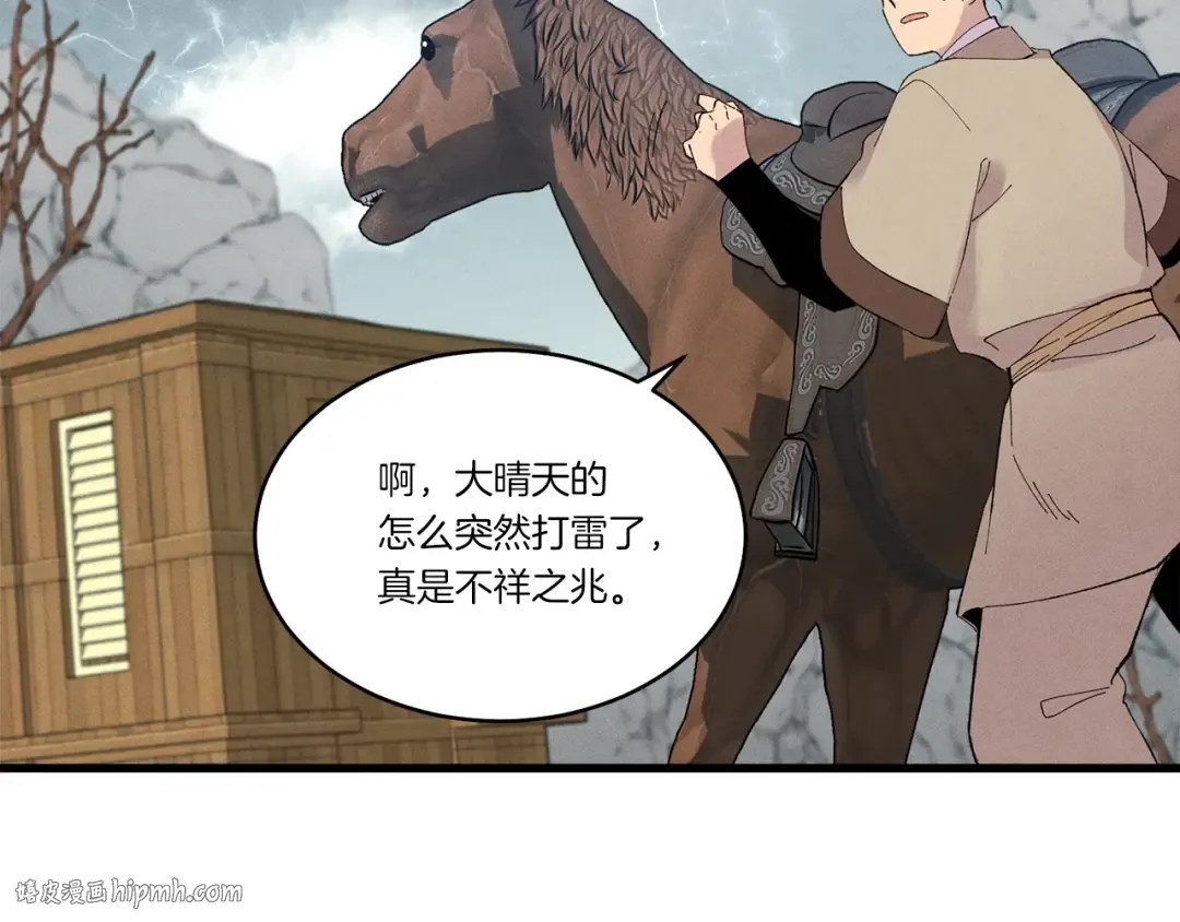 第61话 绿林七十二寨 第176页