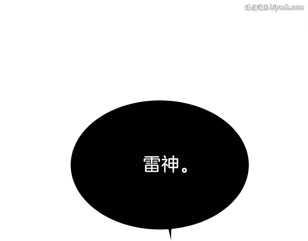 第62话 雷神 第1页