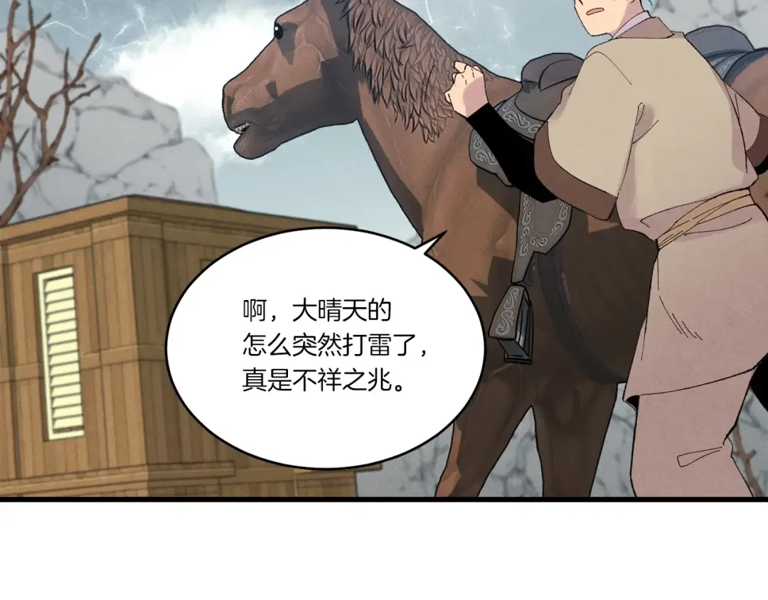 第62话 雷神 第17页
