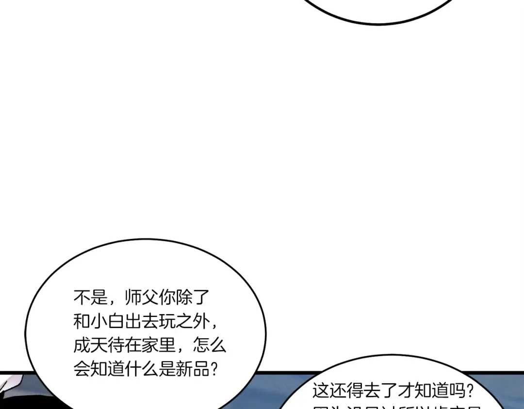 第63话 出走 第82页