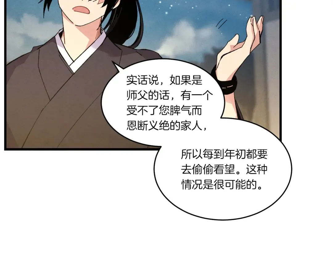 第63话 出走 第101页