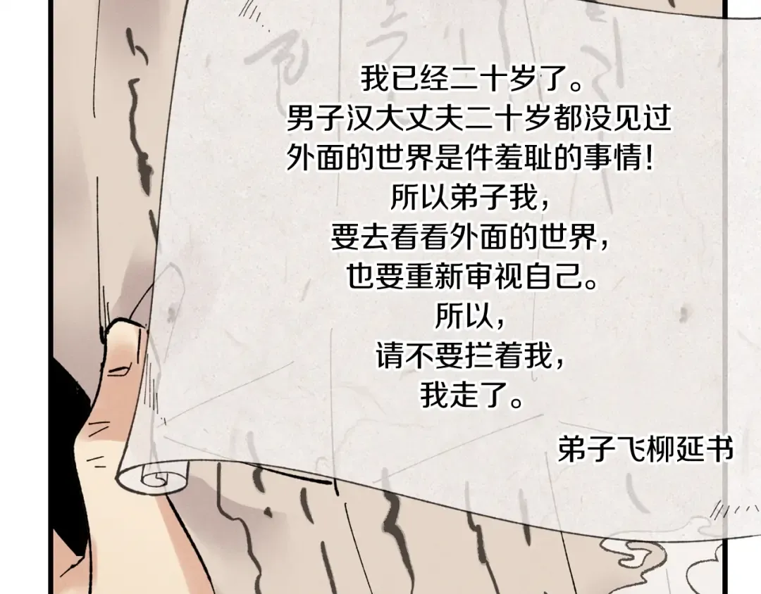 第63话 出走 第197页