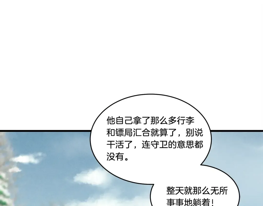 第64话 自由的感觉 第14页
