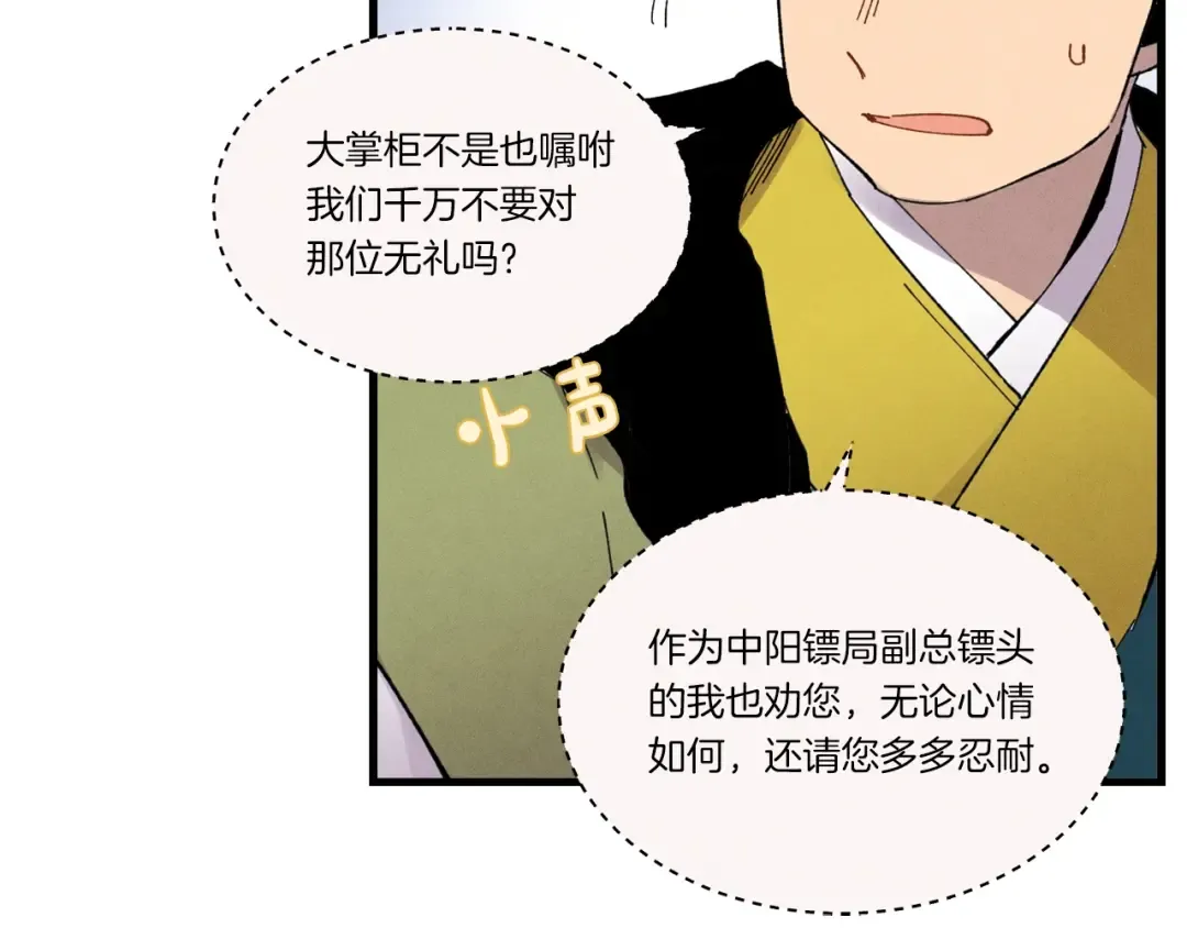 第64话 自由的感觉 第20页