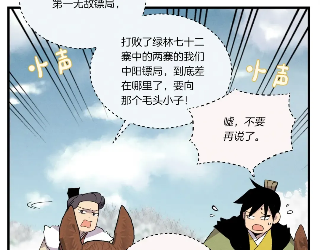 第64话 自由的感觉 第25页
