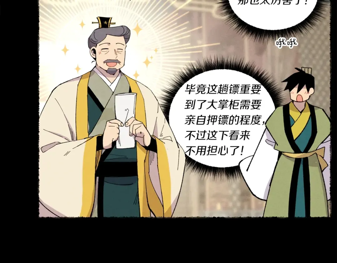 第64话 自由的感觉 第53页
