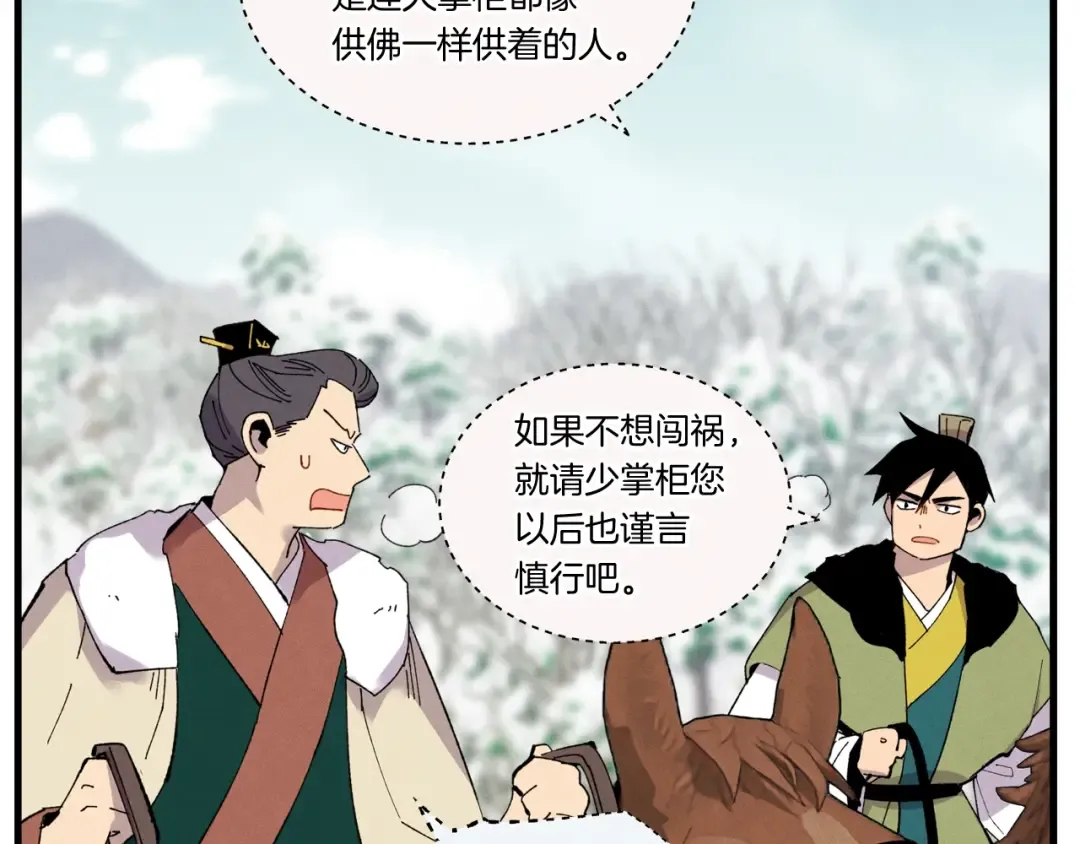 第64话 自由的感觉 第61页