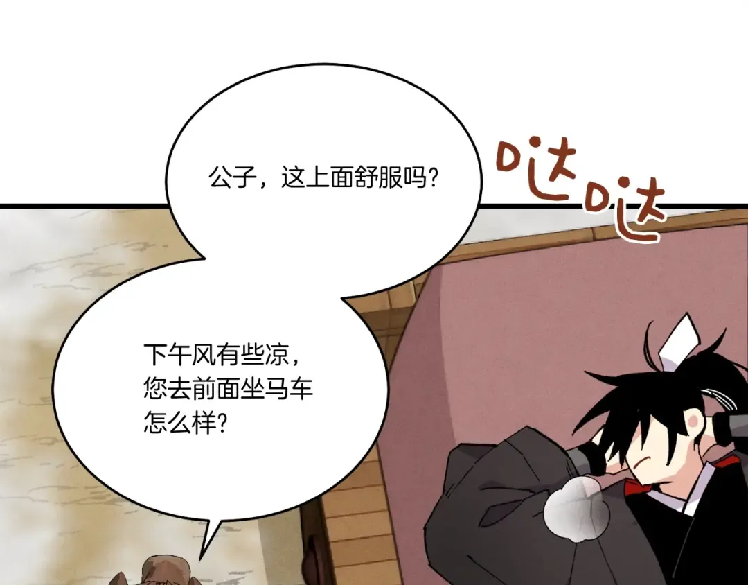 第64话 自由的感觉 第65页