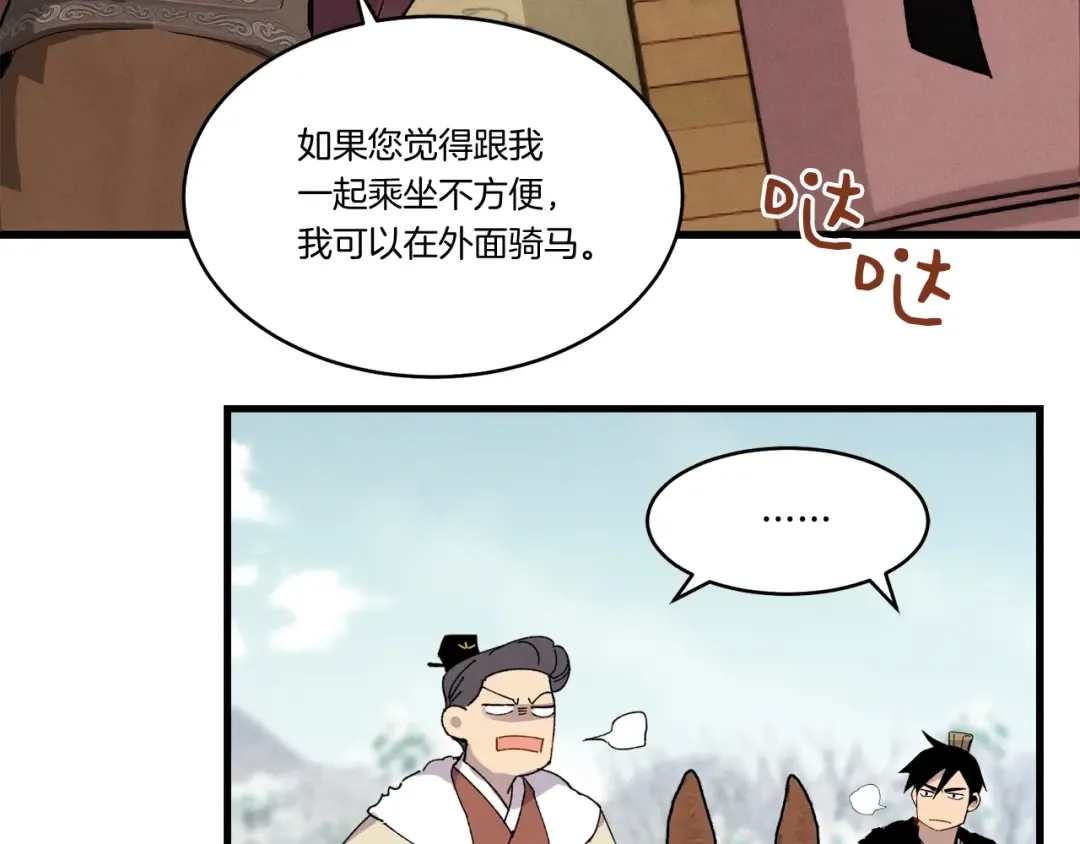 第64话 自由的感觉 第67页
