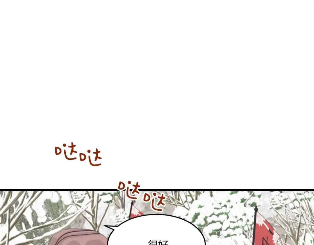 第64话 自由的感觉 第74页