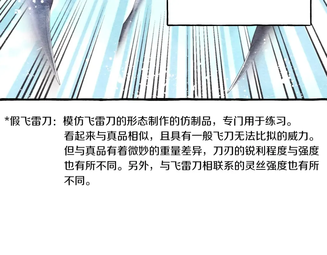 第64话 自由的感觉 第99页