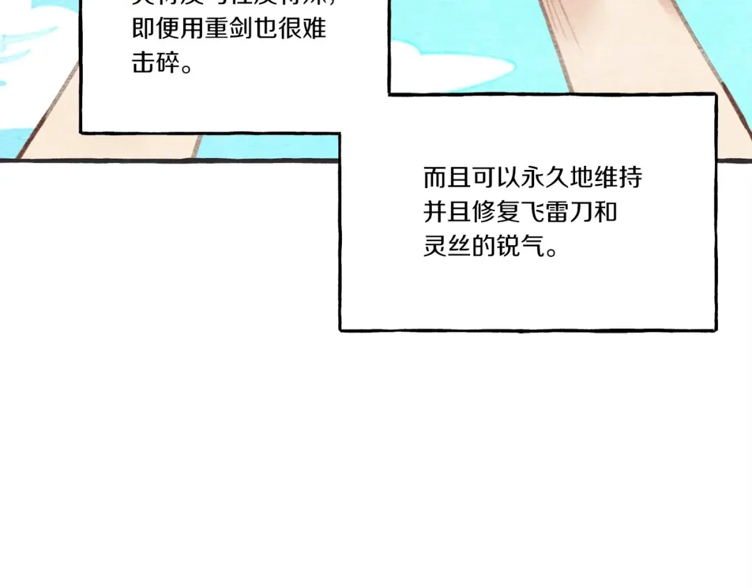 第64话 自由的感觉 第102页