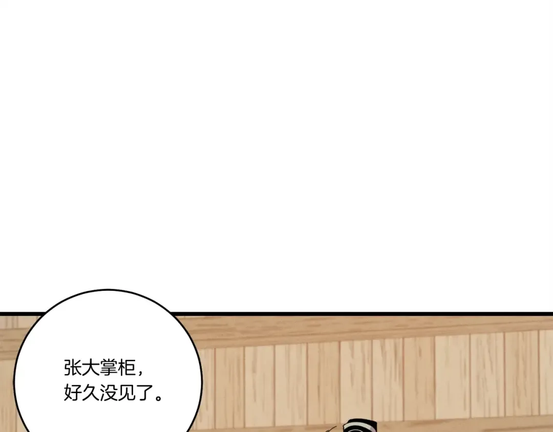 第65话 焰刀 第6页