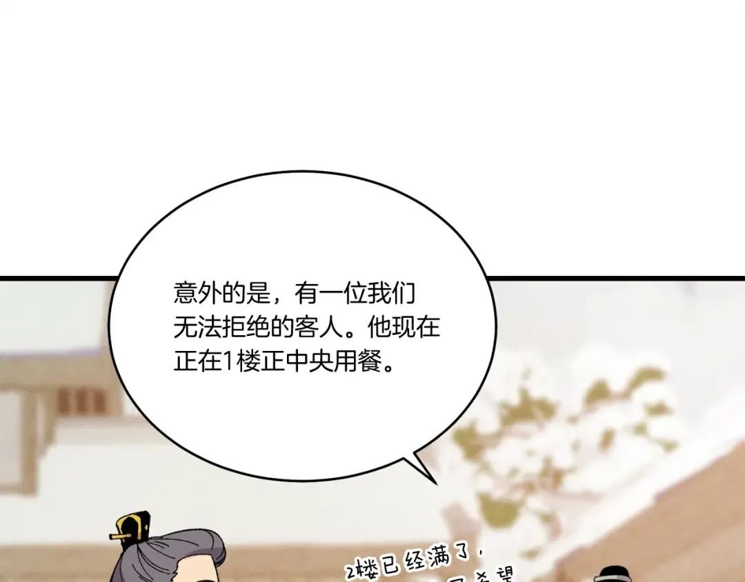 第65话 焰刀 第11页