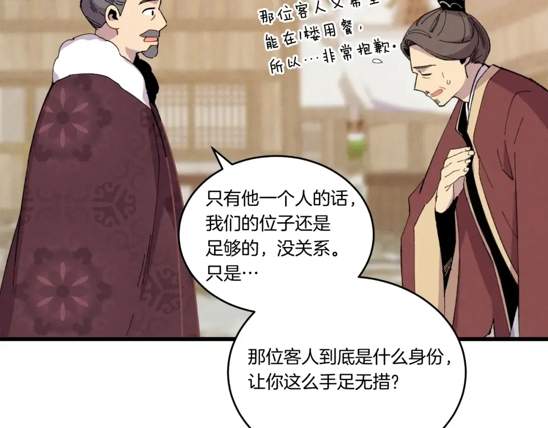 第65话 焰刀 第12页