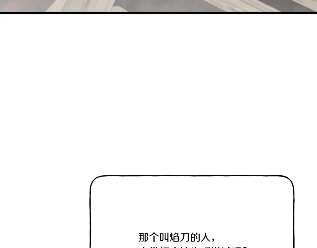 第65话 焰刀 第22页