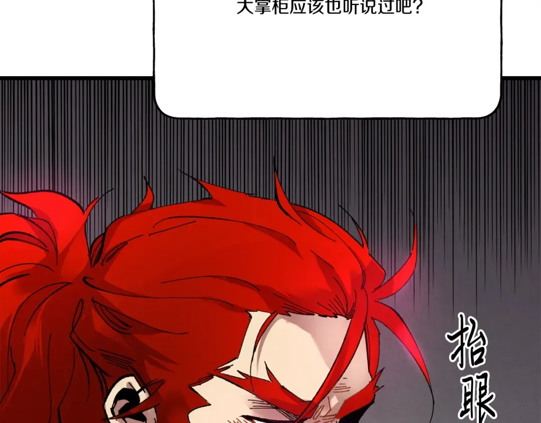 第65话 焰刀 第23页
