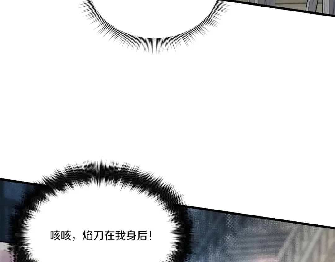 第65话 焰刀 第31页