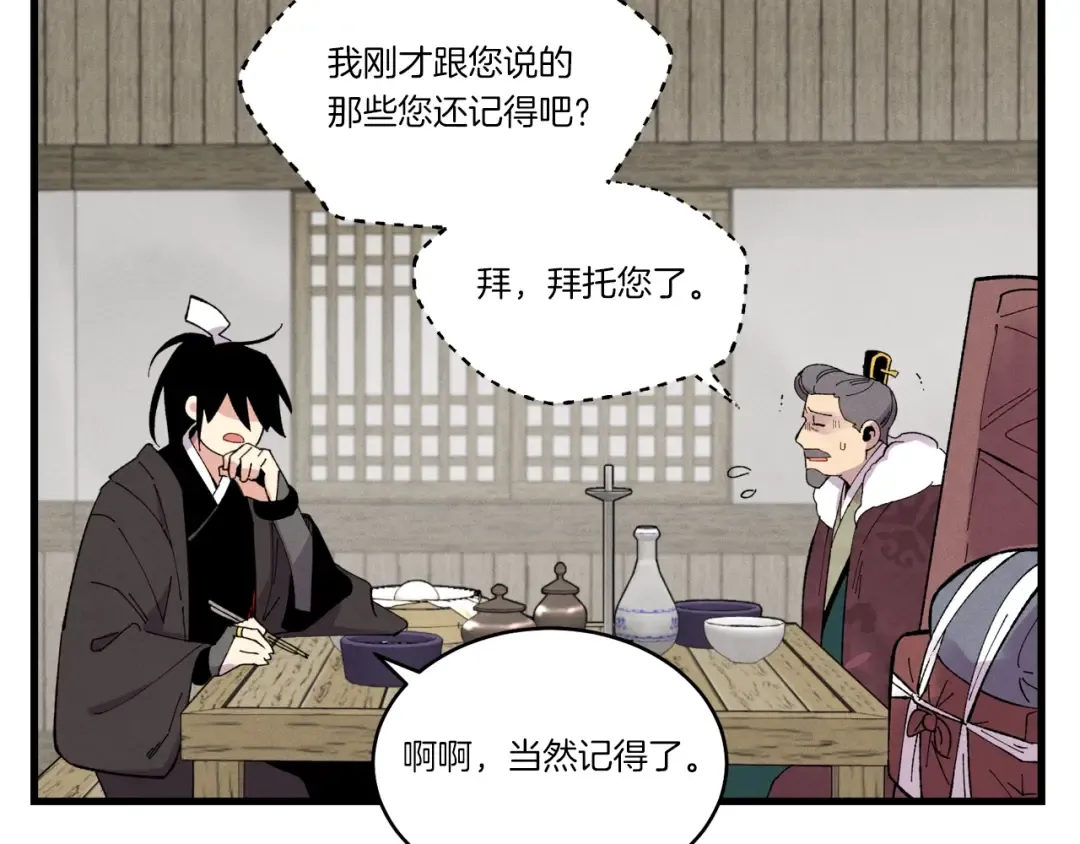 第65话 焰刀 第43页