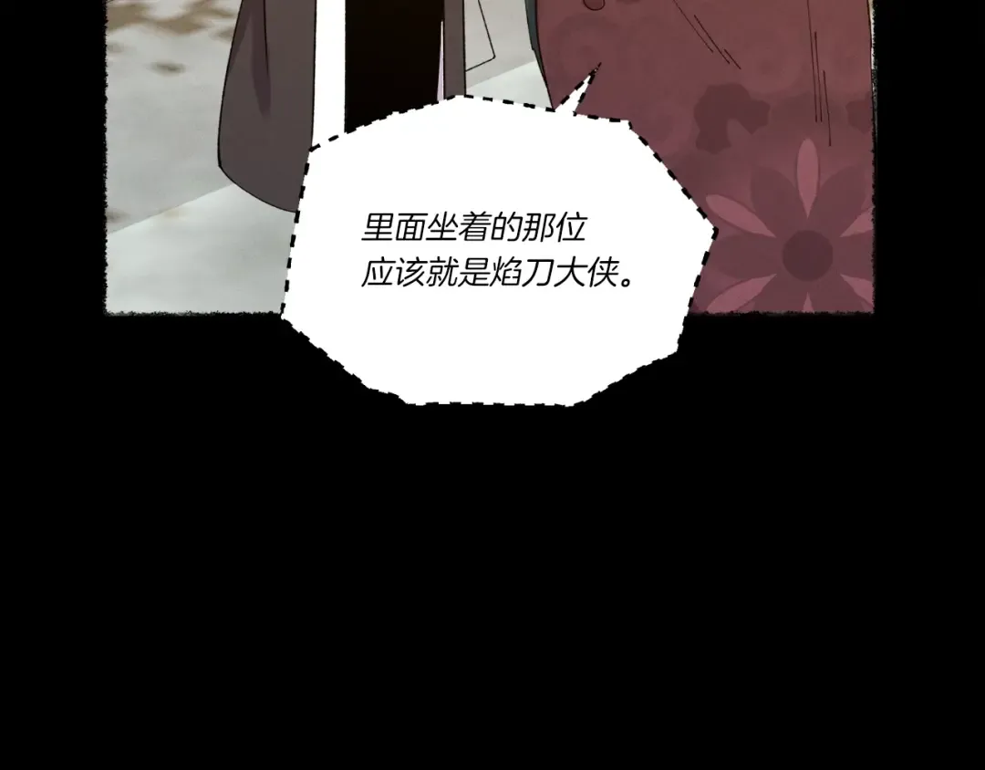第65话 焰刀 第46页