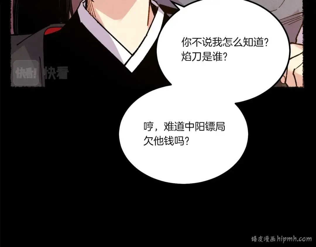 第65话 焰刀 第48页