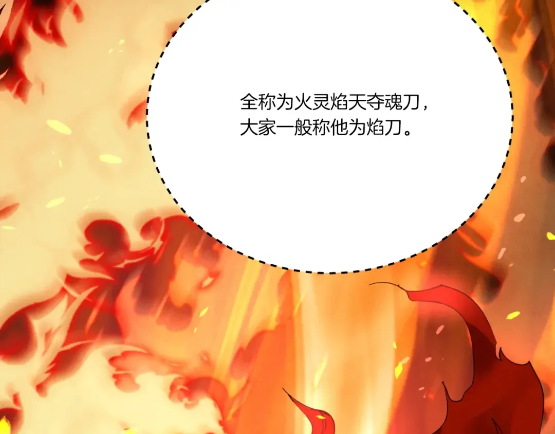 第65话 焰刀 第52页