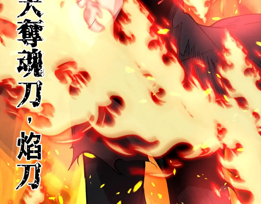 第65话 焰刀 第54页