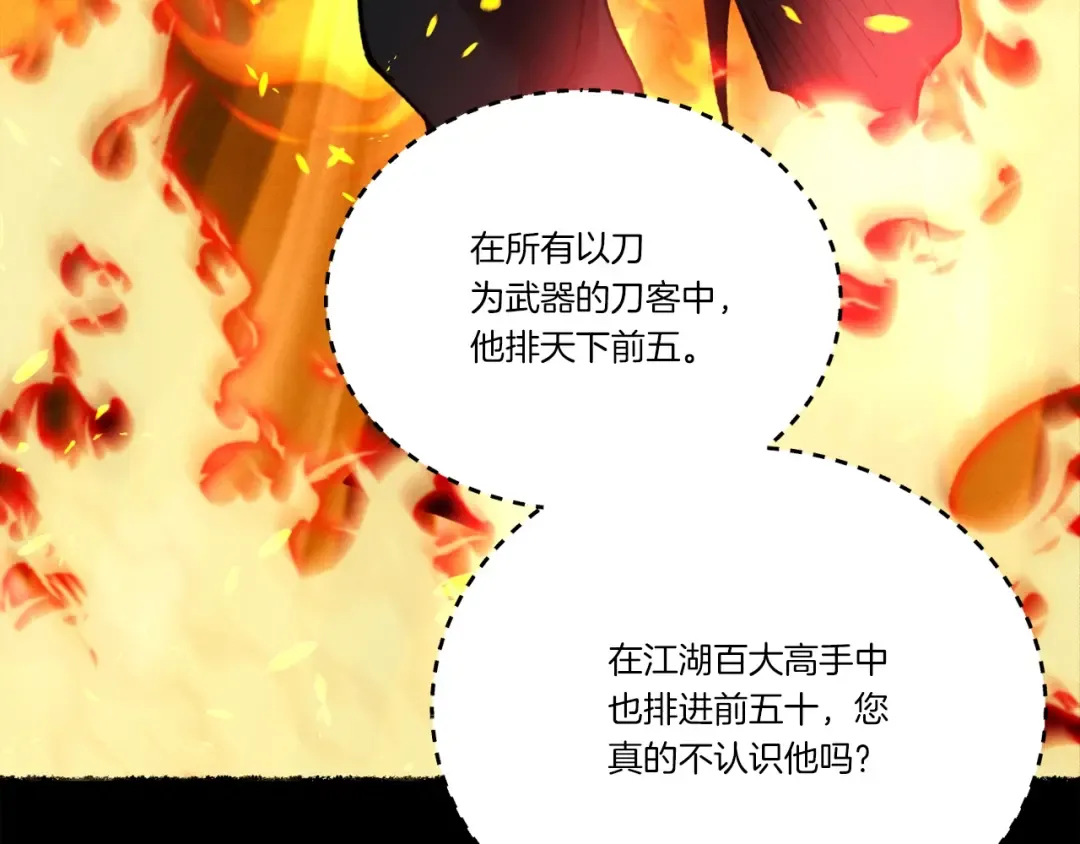 第65话 焰刀 第55页