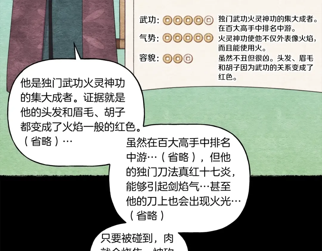 第65话 焰刀 第63页