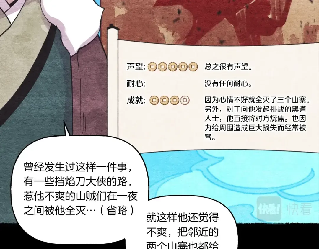 第65话 焰刀 第66页