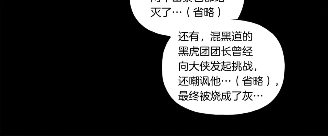 第65话 焰刀 第67页