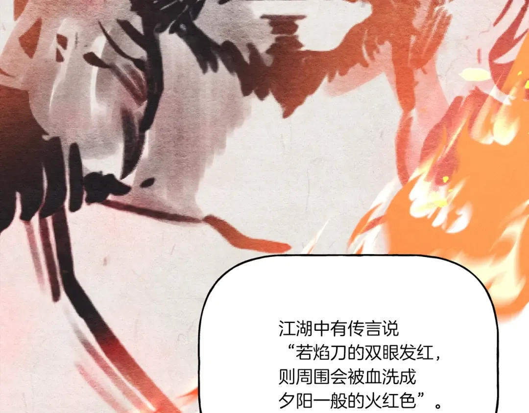 第65话 焰刀 第70页