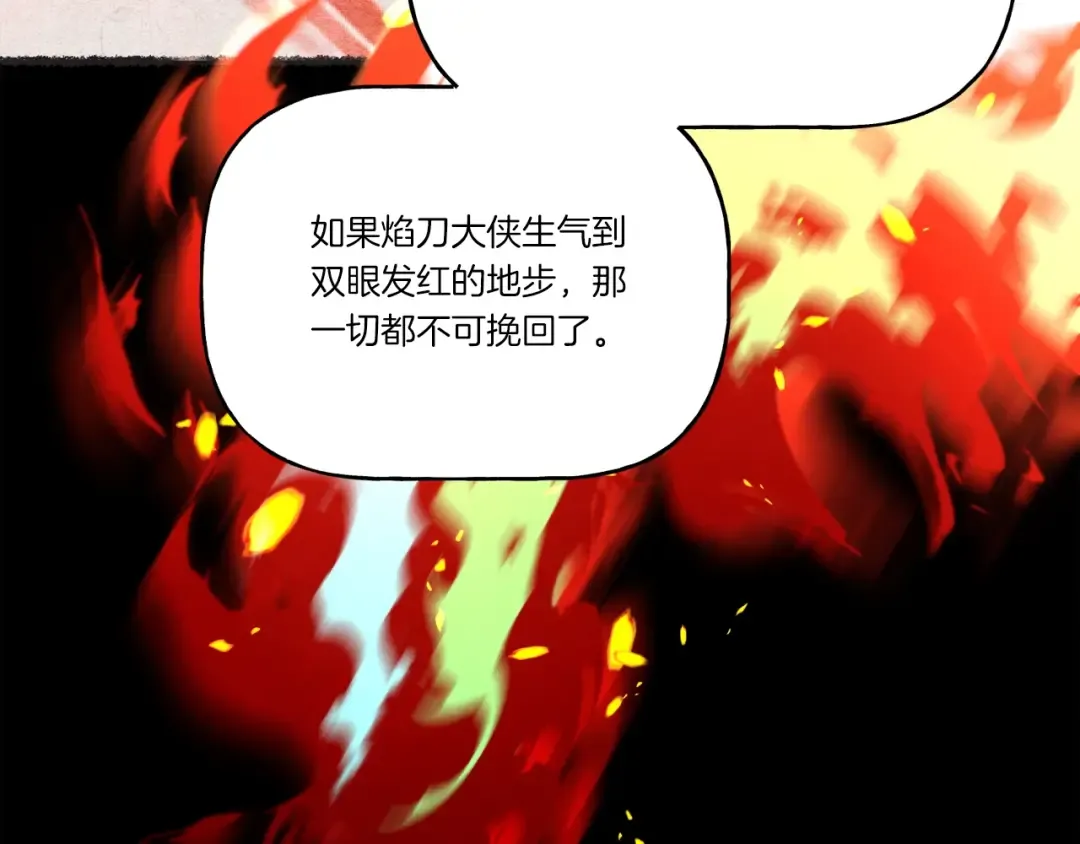 第65话 焰刀 第71页