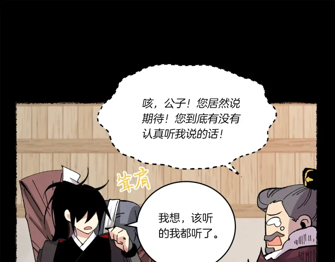 第65话 焰刀 第77页