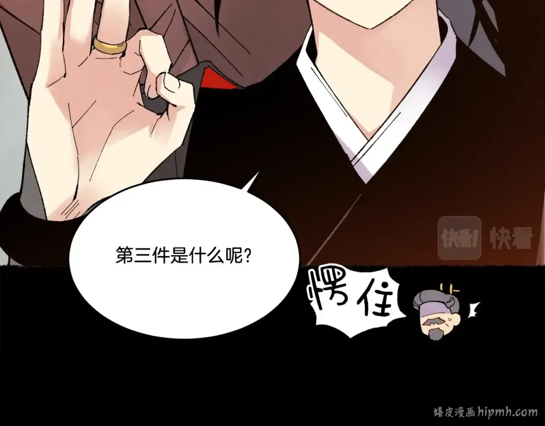 第65话 焰刀 第80页