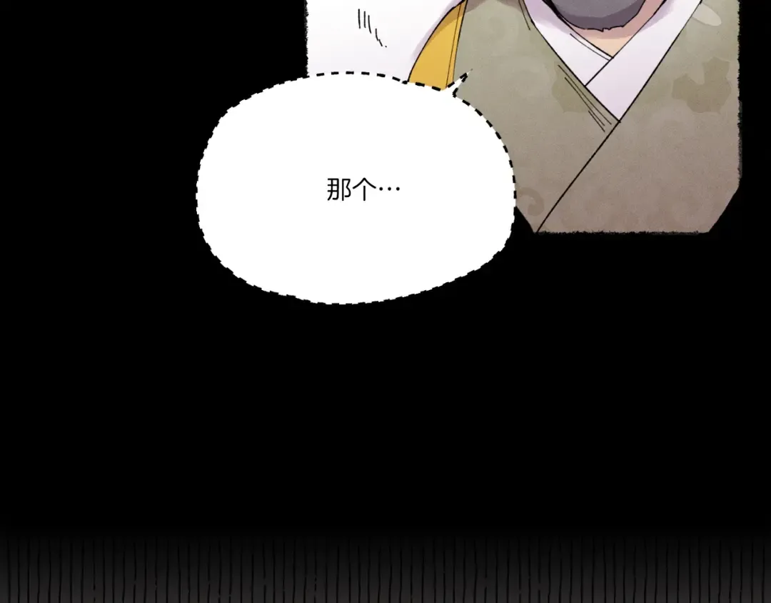 第65话 焰刀 第82页