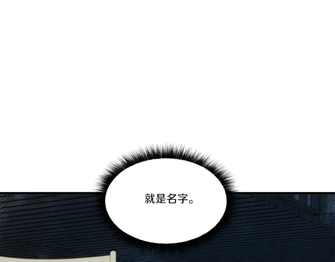 第65话 焰刀 第84页