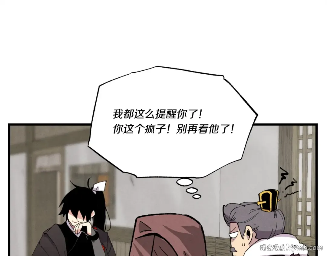 第65话 焰刀 第88页
