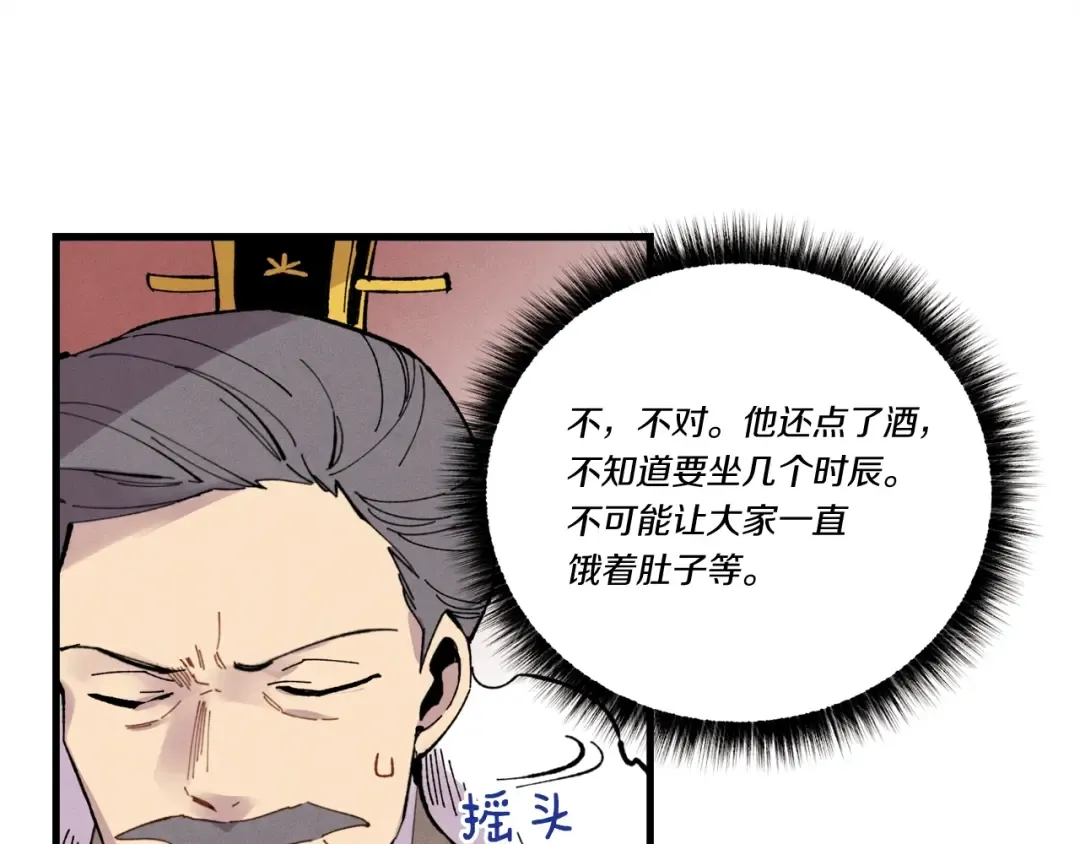 第65话 焰刀 第90页