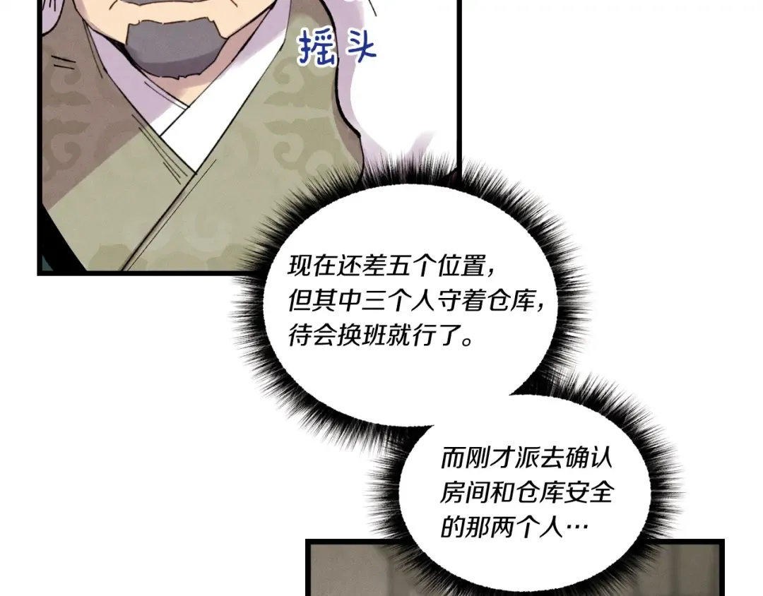 第65话 焰刀 第91页