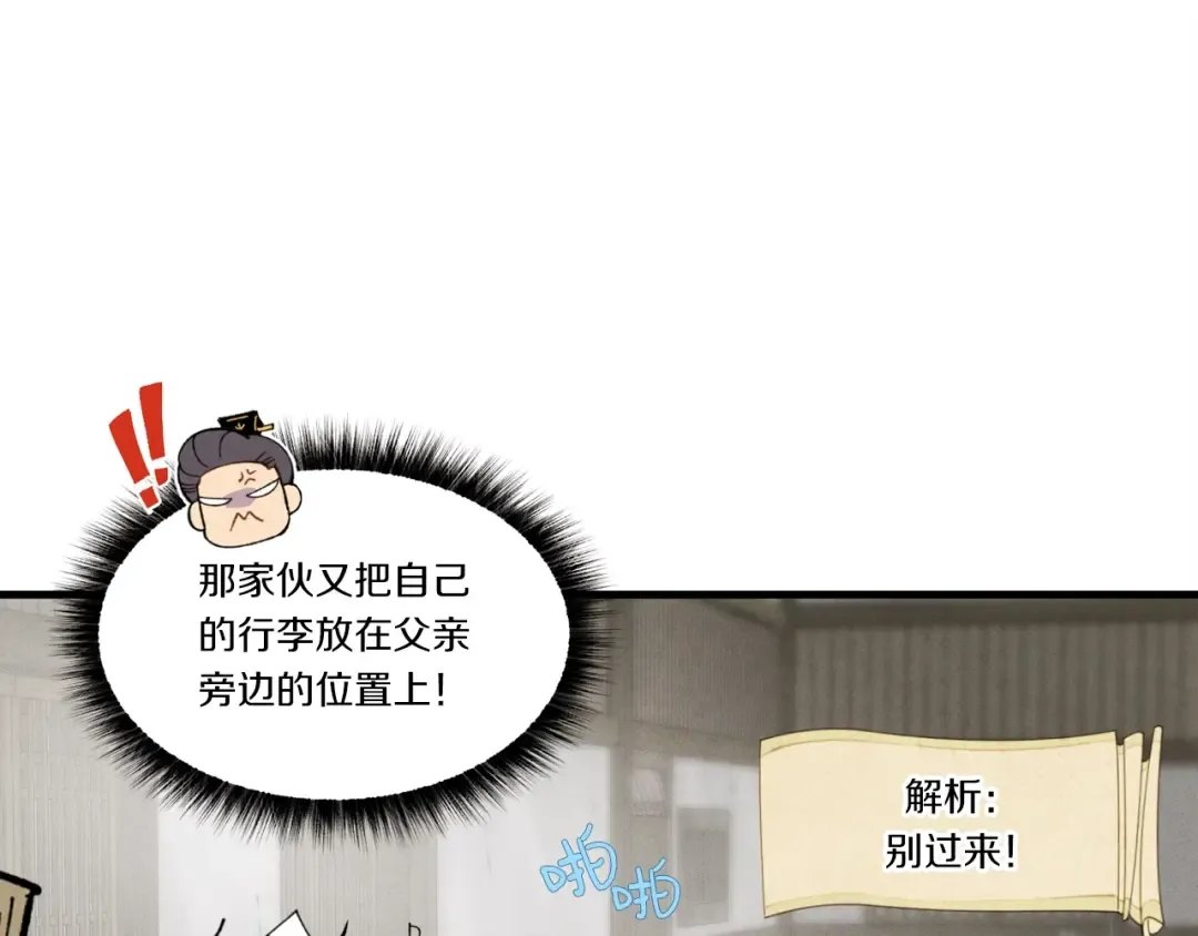 第65话 焰刀 第101页