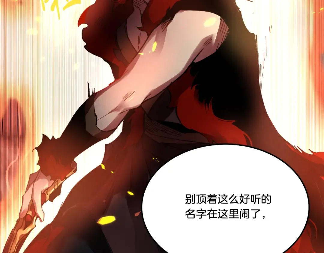 第65话 焰刀 第175页