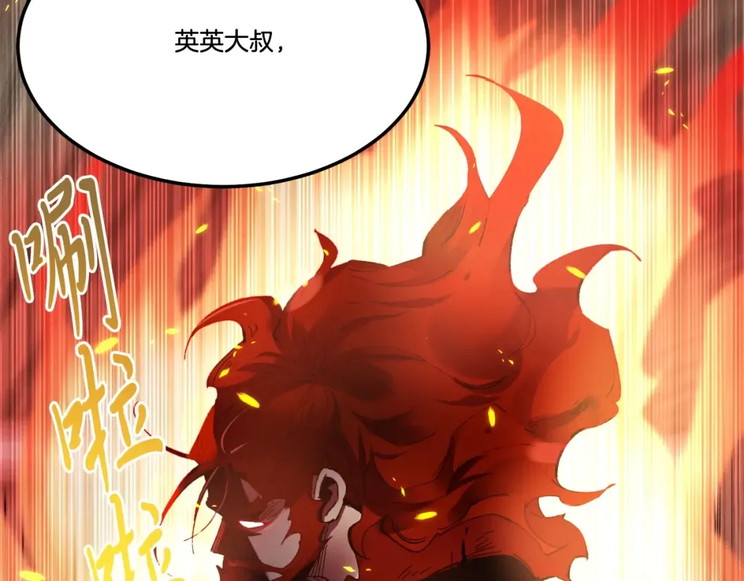 第66话 英英大叔 第5页