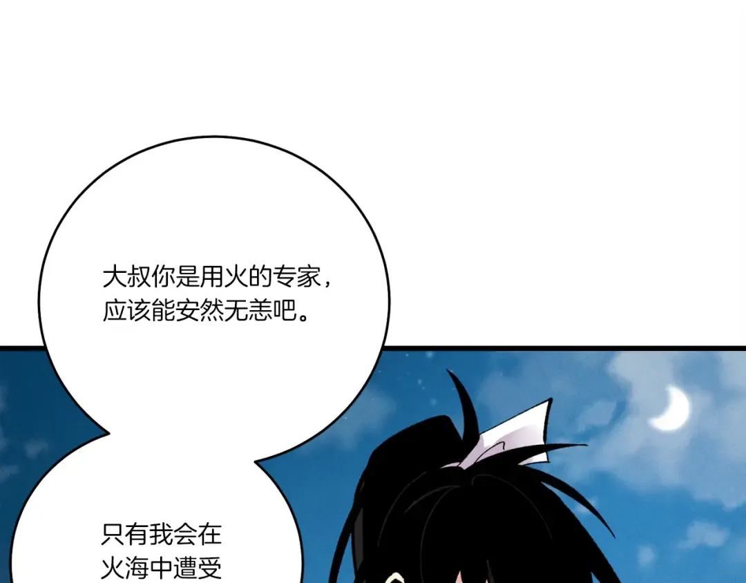 第66话 英英大叔 第17页