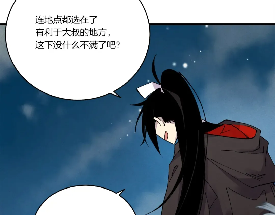 第66话 英英大叔 第20页